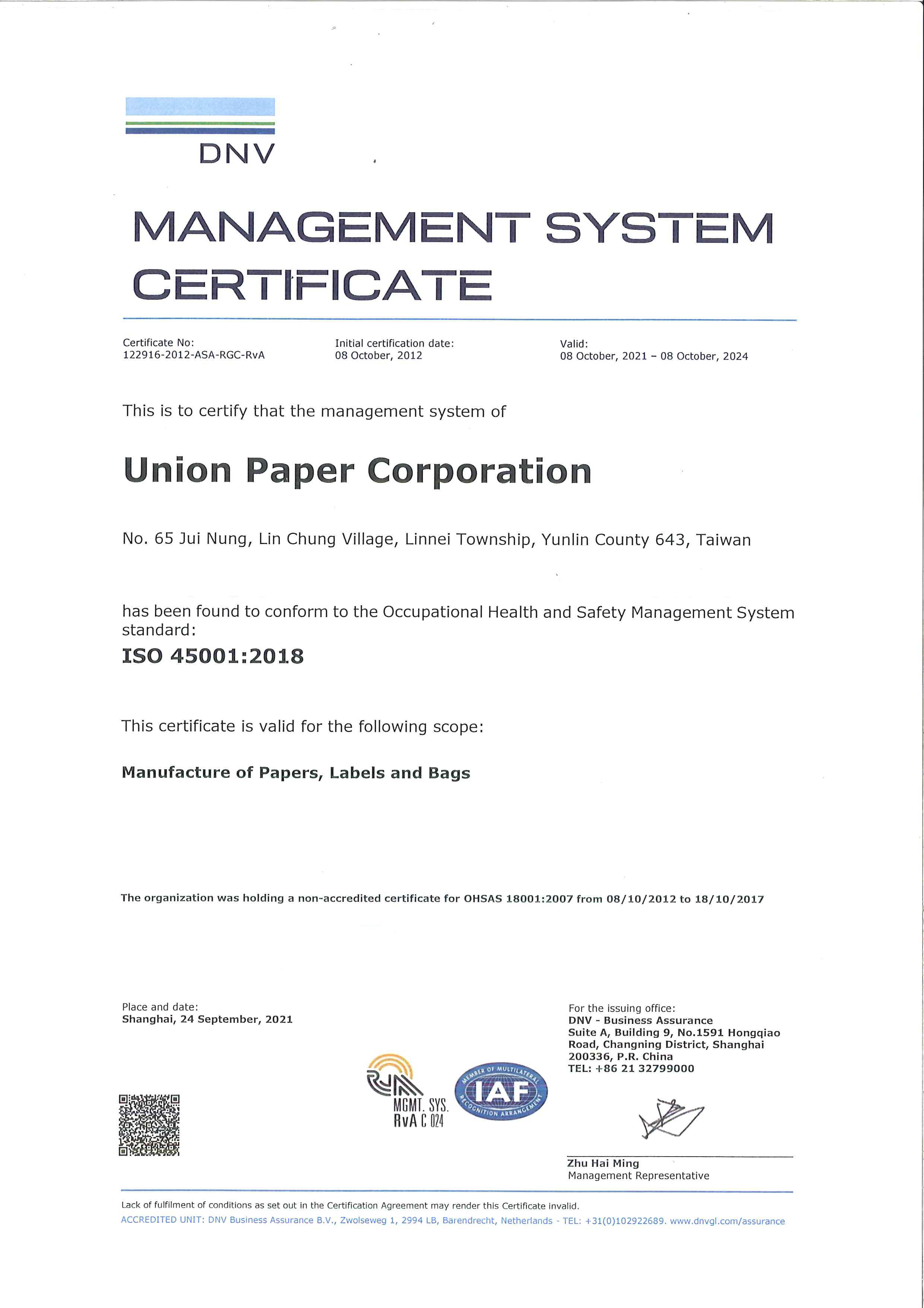 OHSAS 18001合眾股份有限公司