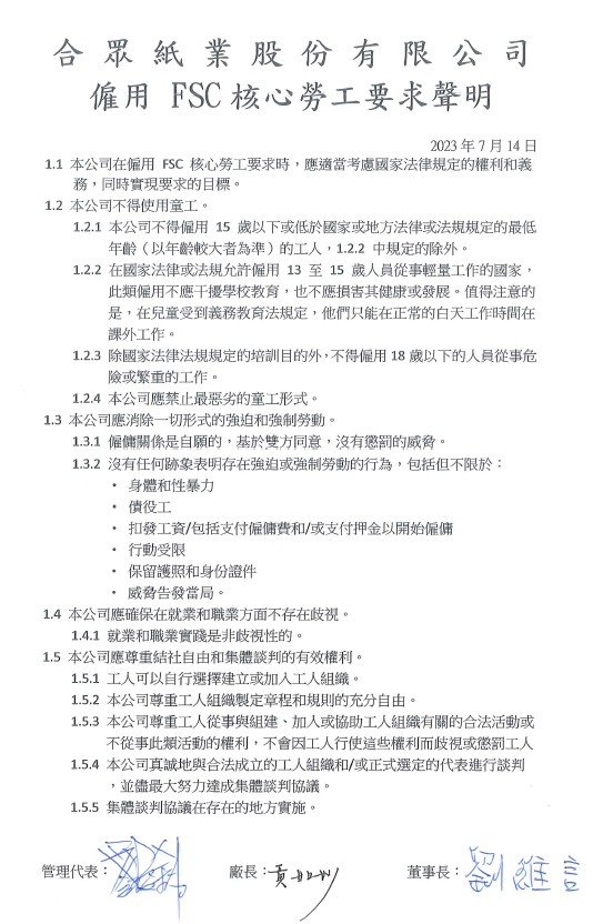 僱用FSC核心勞工要求聲明.jpg